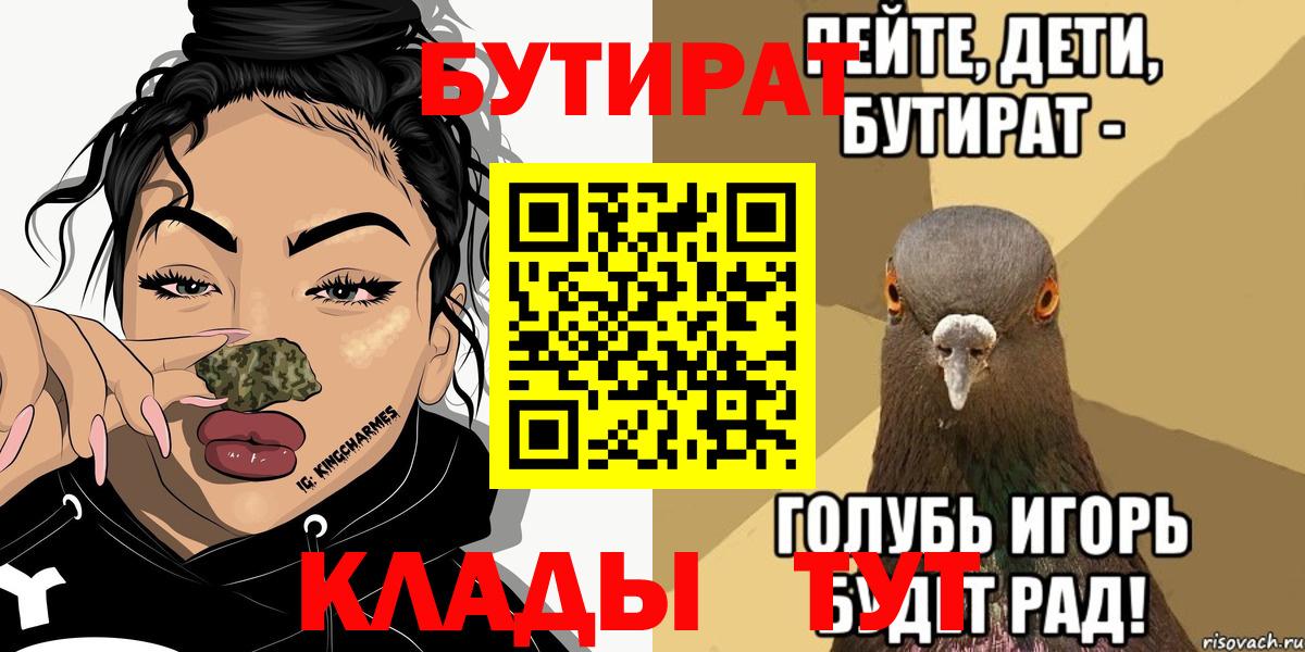 Бутират буратино  Вход с VPN  БУТИРАТ  Воркута 