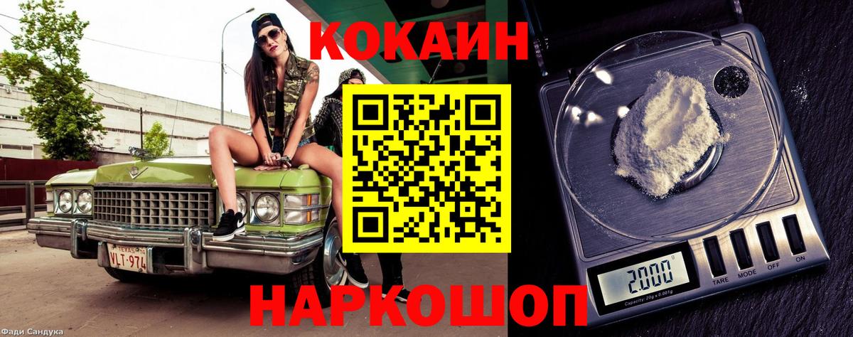 Кокаин 97% Воркута