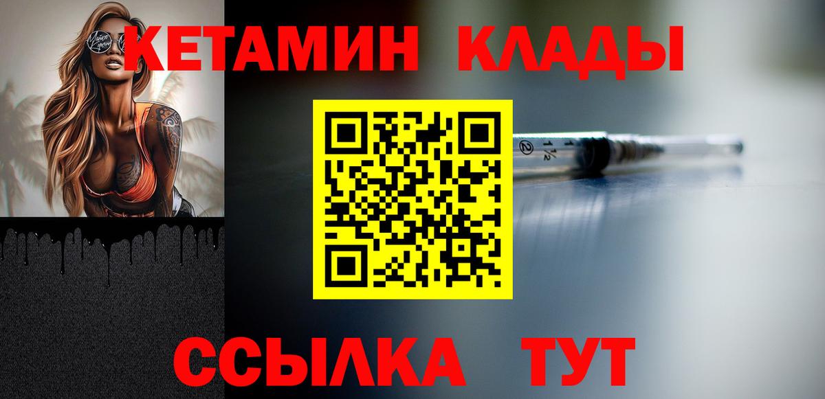 КЕТАМИН ketamine  Вход с VPN  Воркута 