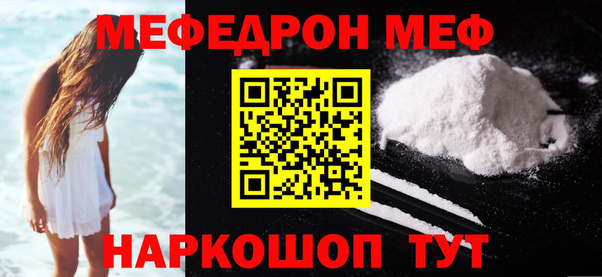 Меф мяу мяу кристаллы Воркута