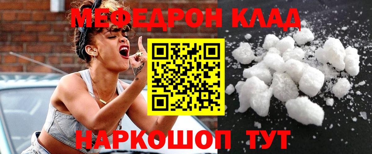 МЕФ mephedrone  МЕФ мука  Вход с VPN  МЯУ-МЯУ  Воркута 
